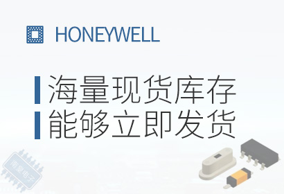 Honeywell,海量现货库存,能够立即发货