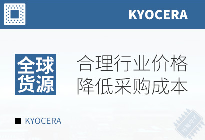 KYOCERA,合理行业价格,降低采购成本