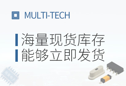 Multi-Tech,海量现货库存,能够立即发货