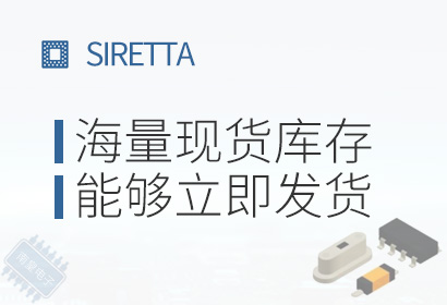 Siretta,海量现货库存,能够立即发货