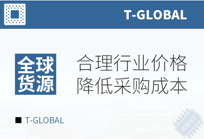 t-Global,合理行业价格,降低采购成本