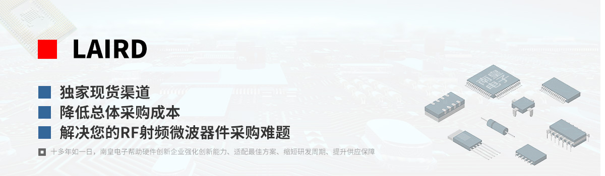 Laird产品型号|射频微波器件采购网