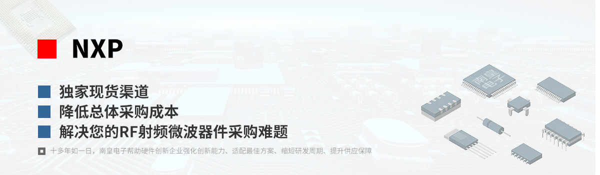 NXP产品型号|射频微波器件采购网