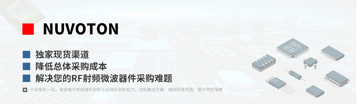 Nuvoton产品型号|射频微波器件采购网