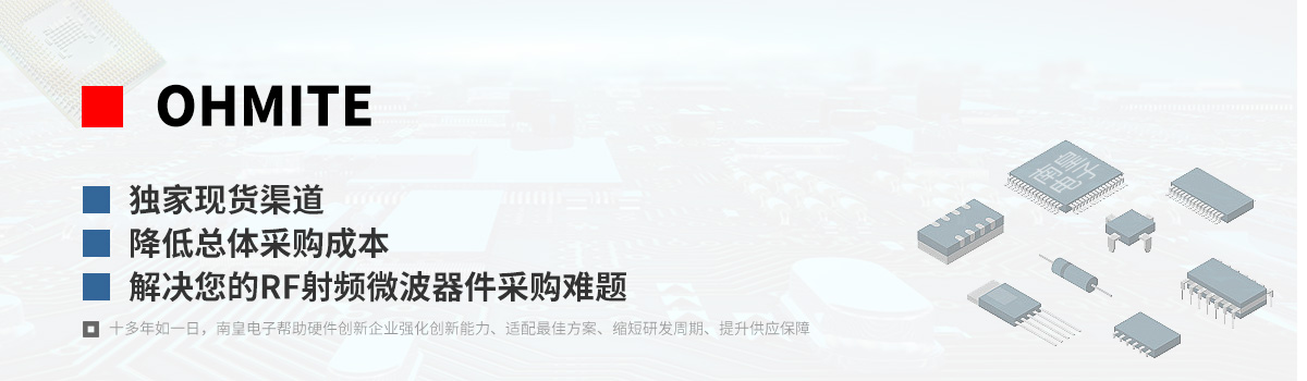 Ohmite产品型号|射频微波器件采购网