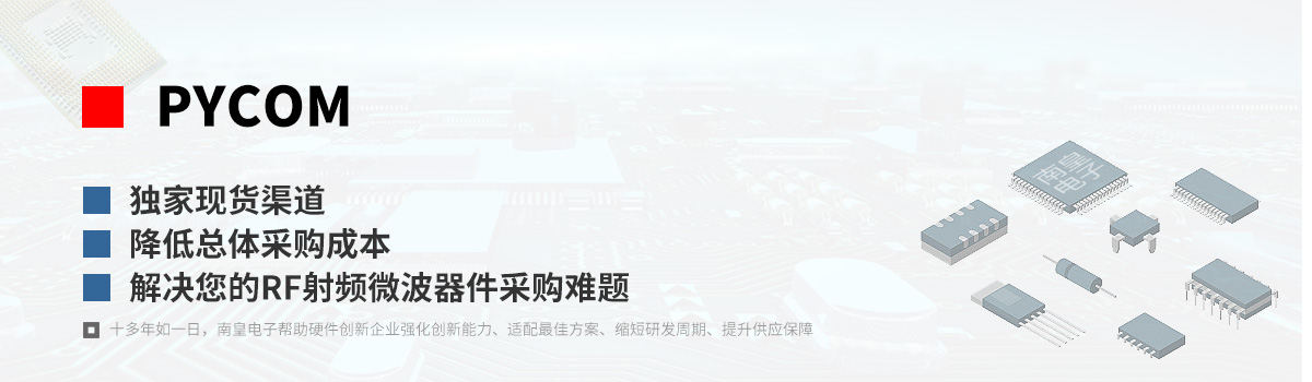 Pycom产品型号|射频微波器件采购网