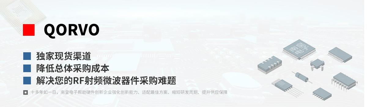 Qorvo产品型号|射频微波器件采购网