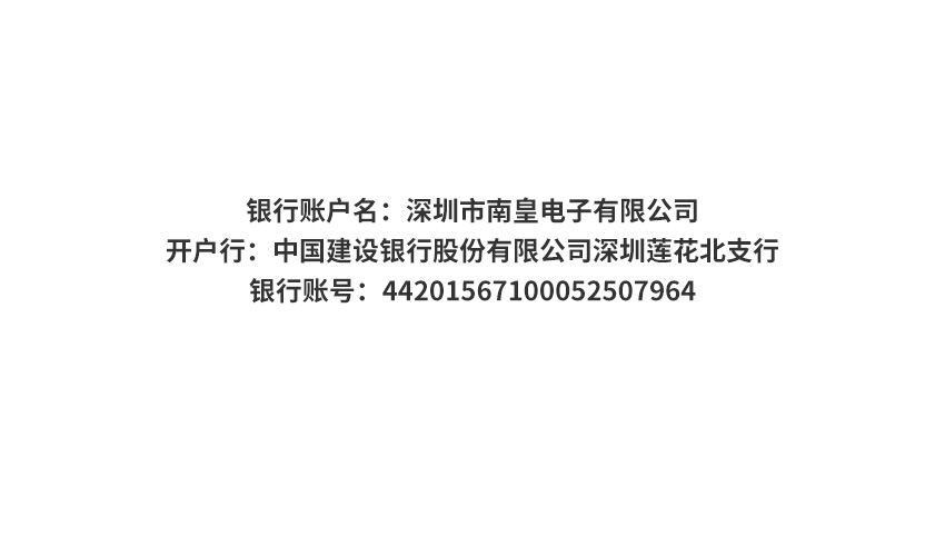 对公转账付款账户