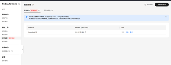 华为云上线满血版DeepSeek V3/R1:可一键部署